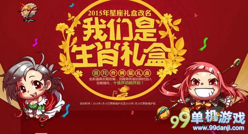 DNF我们是生肖礼盒活动介绍与网址
