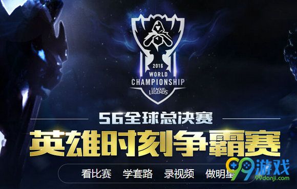 lol英雄时刻争霸赛活动地址 S6参与录制送期限皮肤