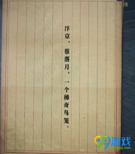 逆水寒笼中雀奇遇在哪接 逆水寒笼中雀奇遇怎么做