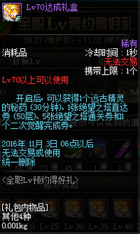 DNF全职lv预约得好礼活动详情 2016国庆活动礼盒一览