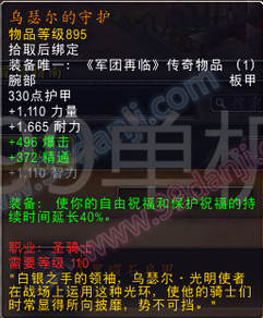 魔兽世界7.0圣骑士三系专精橙装属性汇总