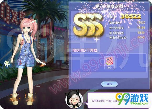 QQ炫舞旅行挑战第61期第7关量身定制SSS搭配说明图
