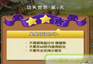 植物大战僵尸2功夫世界第1关三星图文攻略