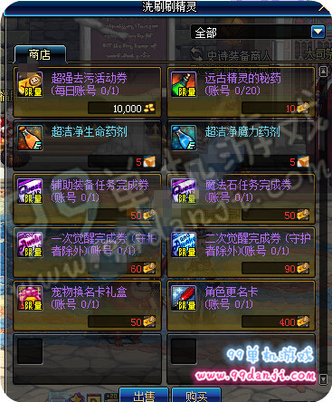 DNF超强去污活动券可兑换物品一览