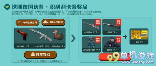 CF穿越火线国庆礼包十一刮刮乐活动介绍