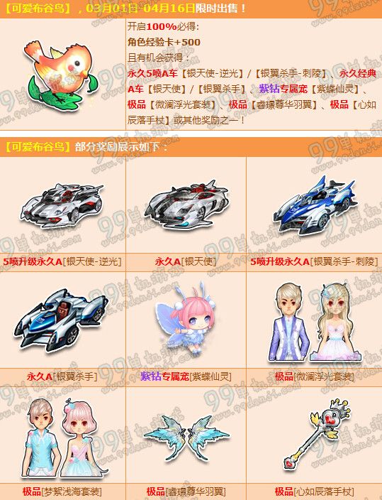 QQ飞车3月1日起限时出售5喷A车银天使逆光活动详情