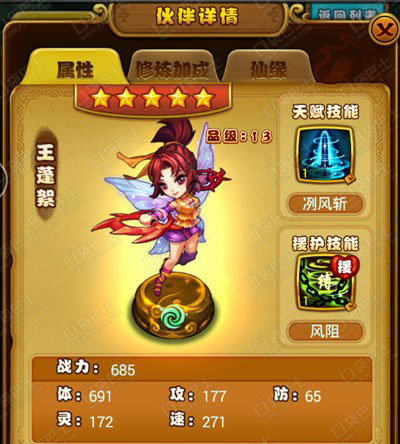 仙剑奇侠传手游王蓬絮和红葵属性对比分析