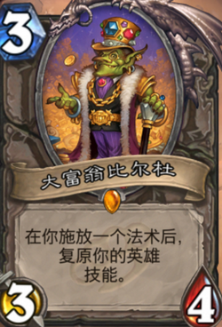 炉石传说大富翁比尔杜图文介绍 大富翁比尔杜一览