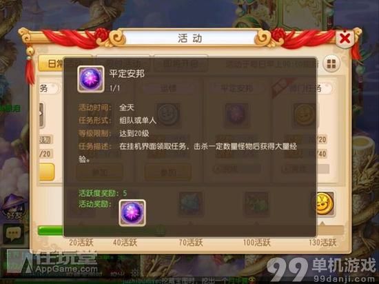 梦幻西游手游平定安邦任务怎么做？平定安邦玩法攻略