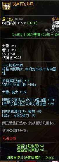 DNF95史诗板甲防具详情 DNF95史诗板甲防具属性一览