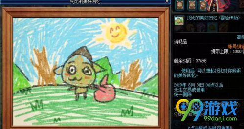 dnf托比的美好回忆有什么用 托比的美好回忆怎么得