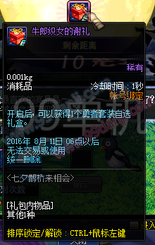 DNF牛郎织女的谢礼怎么获得 牛郎织女的谢礼能开出啥
