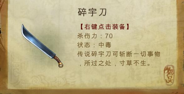 侠客风云传最强武器碎宇刀推荐及获得方法