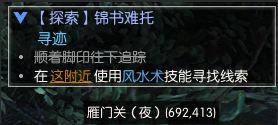 逆水寒锦书难托任务流程攻略 逆水寒锦书难托字纸在哪找