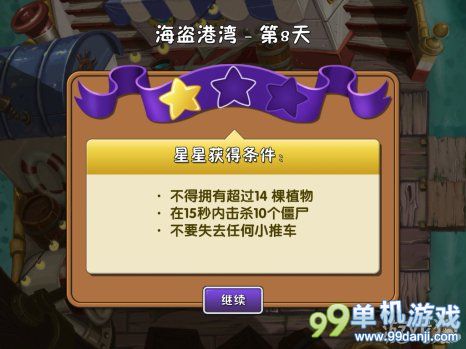 植物大战僵尸2中文版海盗港湾第8关二星攻略