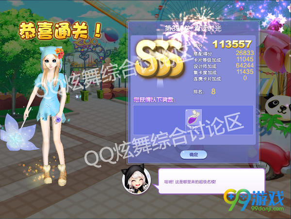 QQ炫舞设计师生涯第19章全关卡SSS高分搭配汇总