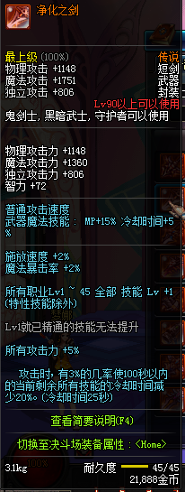 DNF国服鬼剑士90级传说武器属性汇总