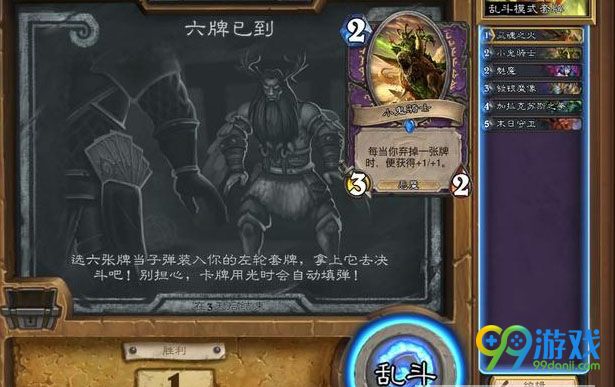炉石传说本周乱斗六牌已到 玩法规则及高胜率卡组推荐攻略