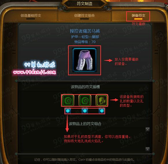 狂野星球符文怎么镶嵌 符文镶嵌图文教学