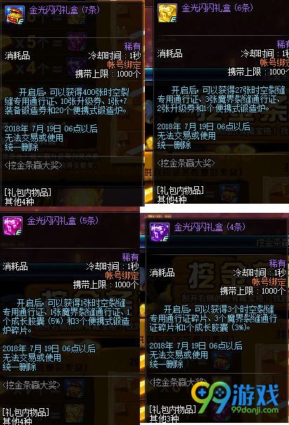 dnf7月5日更新了什么 2018夏日套上线