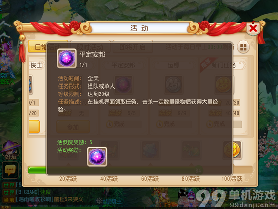 梦幻西游手游日常活动做哪个好?日常活动推荐攻略