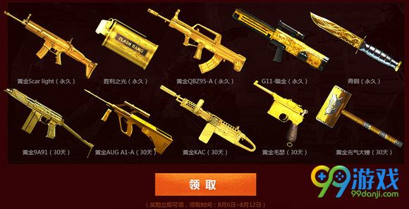 CF8月6日在线风暴电脑管家活动地址 登电脑管家领好礼