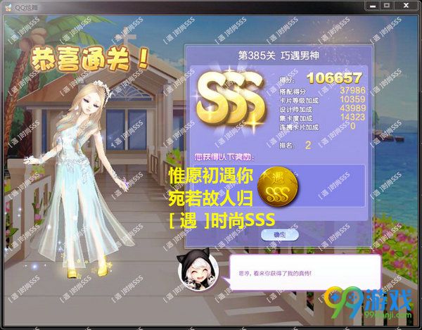 QQ炫舞设计师生涯第19章全关卡SSS高分搭配汇总