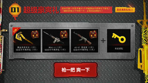 CF穿越火线有枪枪超级爽活动介绍与网址