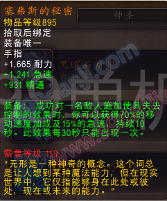 魔兽世界7.0圣骑士三系专精橙装属性汇总