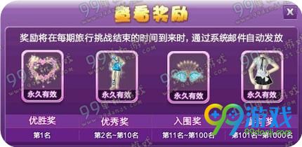 QQ炫舞旅行挑战第45期SSS搭配汇总