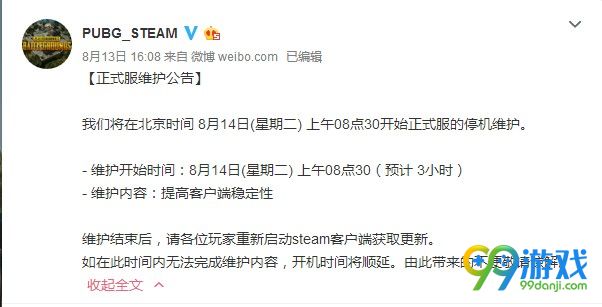 绝地求生8月14日更新到几点 8月14日吃鸡更新维护公告