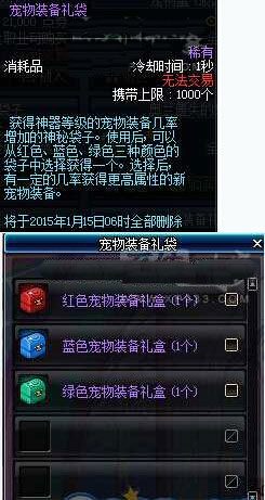 DNF宠物装备礼袋怎么获得？宠物装备礼袋奖励一览