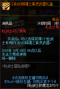 dnf枪剑士二觉什么时候出 dnf枪剑士二觉上线时间一览