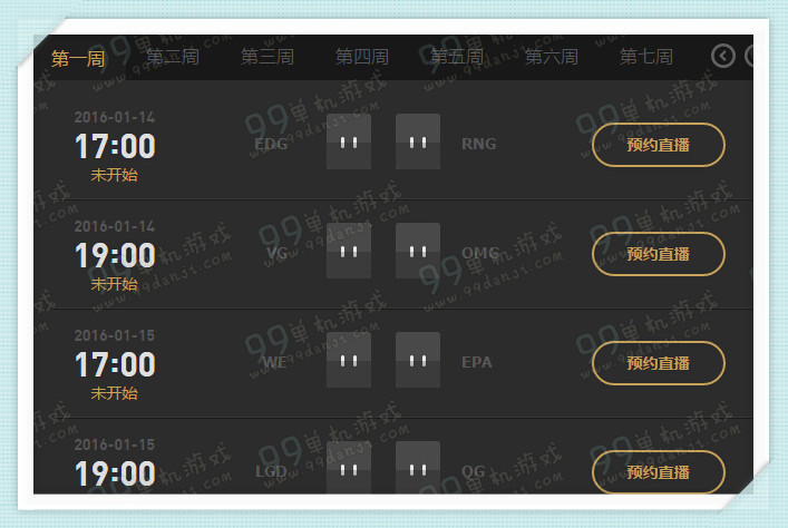 LPL2016春季赛直播地址 LPL2016春季赛战队赛程列表