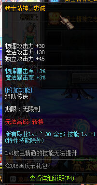 DNF骑士精神之忠诚光环怎么得获取方法属性一览