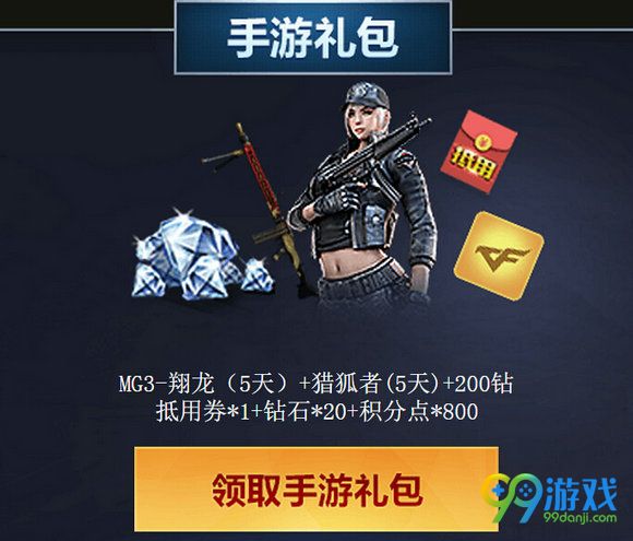 CF8月6日火线大事件英雄武器敢来双端送活动地址详情