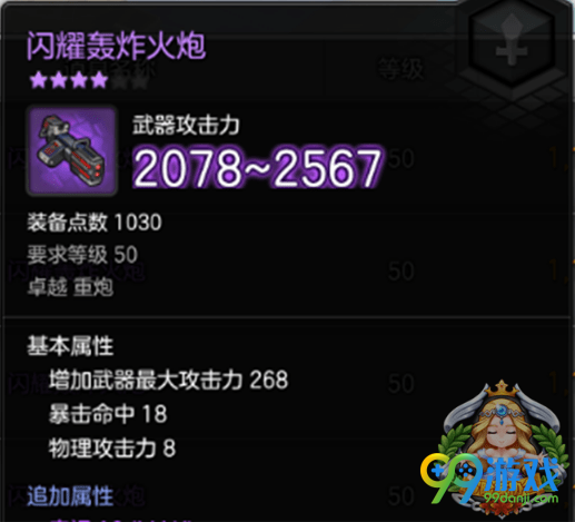 冒险岛2紫武器怎么分阶 冒险岛2紫武器分阶介绍