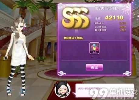 QQ炫舞旅行挑战职场丽人SSS搭配攻略图