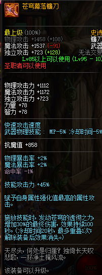 DNF圣职者95史诗武器属性 地下城与勇士圣职者95史诗武器介绍