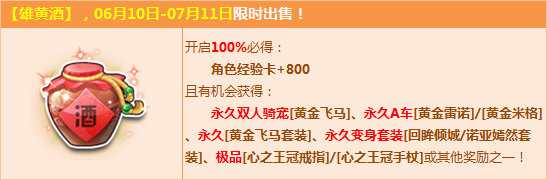 QQ飞车喝雄黄酒领永久双人骑宠黄金飞马活动详情