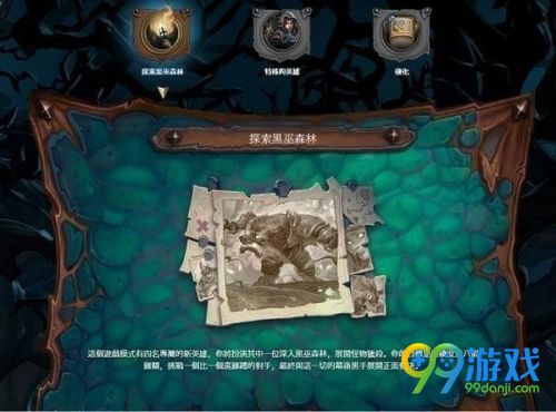 炉石传说怪物狩猎怎么玩 怪物狩猎玩法攻略汇总