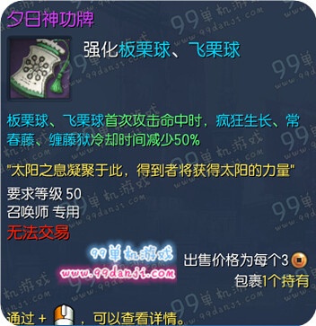 剑灵3月29日召唤师新元日神功牌/夕日神功牌属性