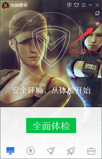 CF穿越火线电脑管家专版礼包抽奖活动介绍