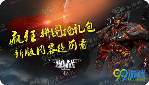 逆战疯狂拼图抢礼包新版内容提前看活动地址详情