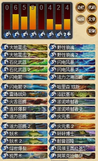 炉石传说天梯万金油萨满卡组分享 奶萨的逆袭