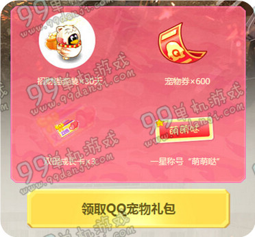 逆战携粉钻装备齐助力等你来战活动地址与详情 送礼包送宠物