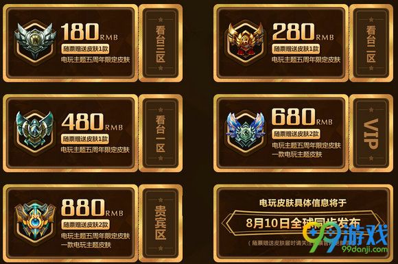lol五周年狂欢盛典门票售卖活动地址 门票多少钱送皮肤