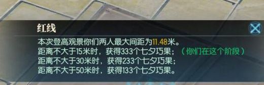 古剑奇谭ol七夕登高观景怎么跳 古剑奇谭ol七夕登高观景攻略