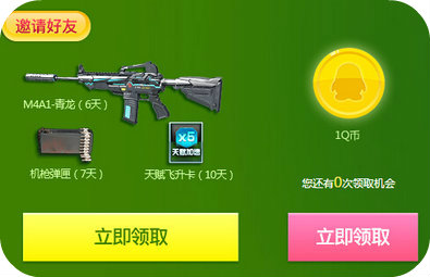 逆战qq浏览器铁甲护卫绿茵激斗活动地址 每日登录送q币