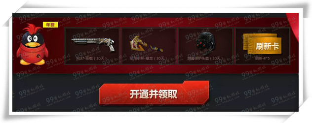 CF新年好运刷黄金活动地址 充会员立马送永久武器